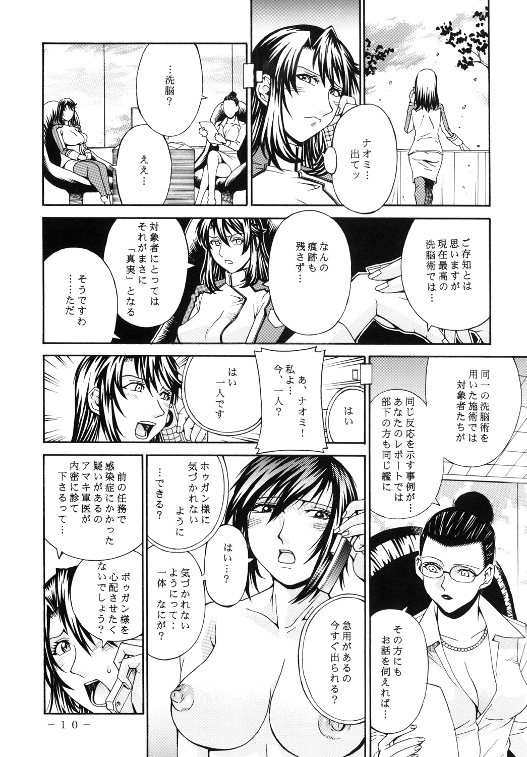 DOUBLE PRISON page 9 full