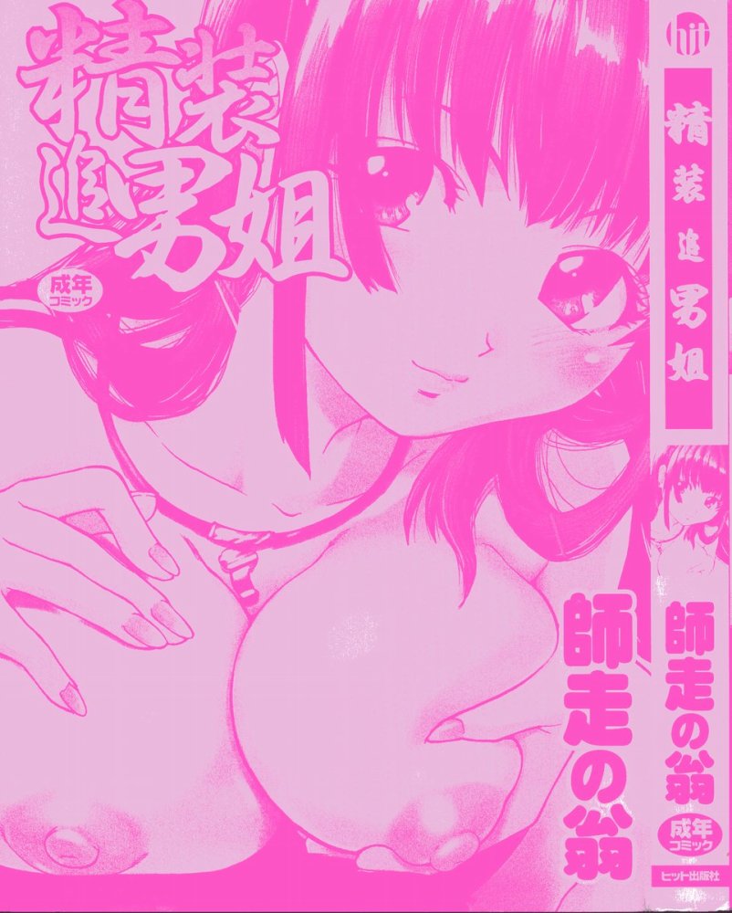Sei So Tsui Dan Sha page 3 full