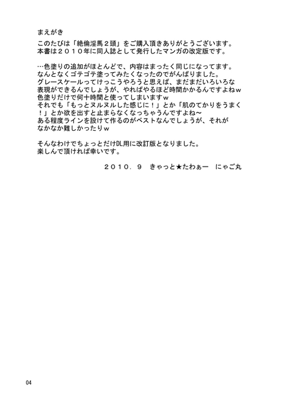 Zetsurin Inba 2-tou page 4 full