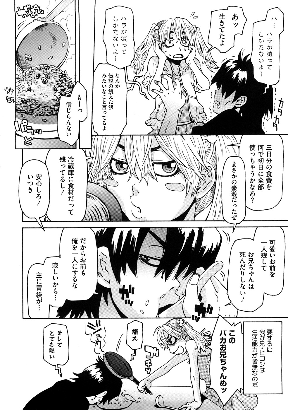 Naked Girl page 7 full