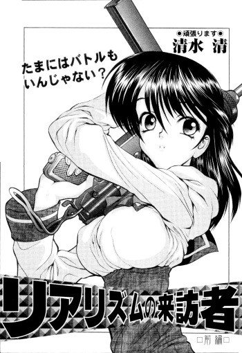 [Kiyoshi Shimizu] Realism no Raihousha cover