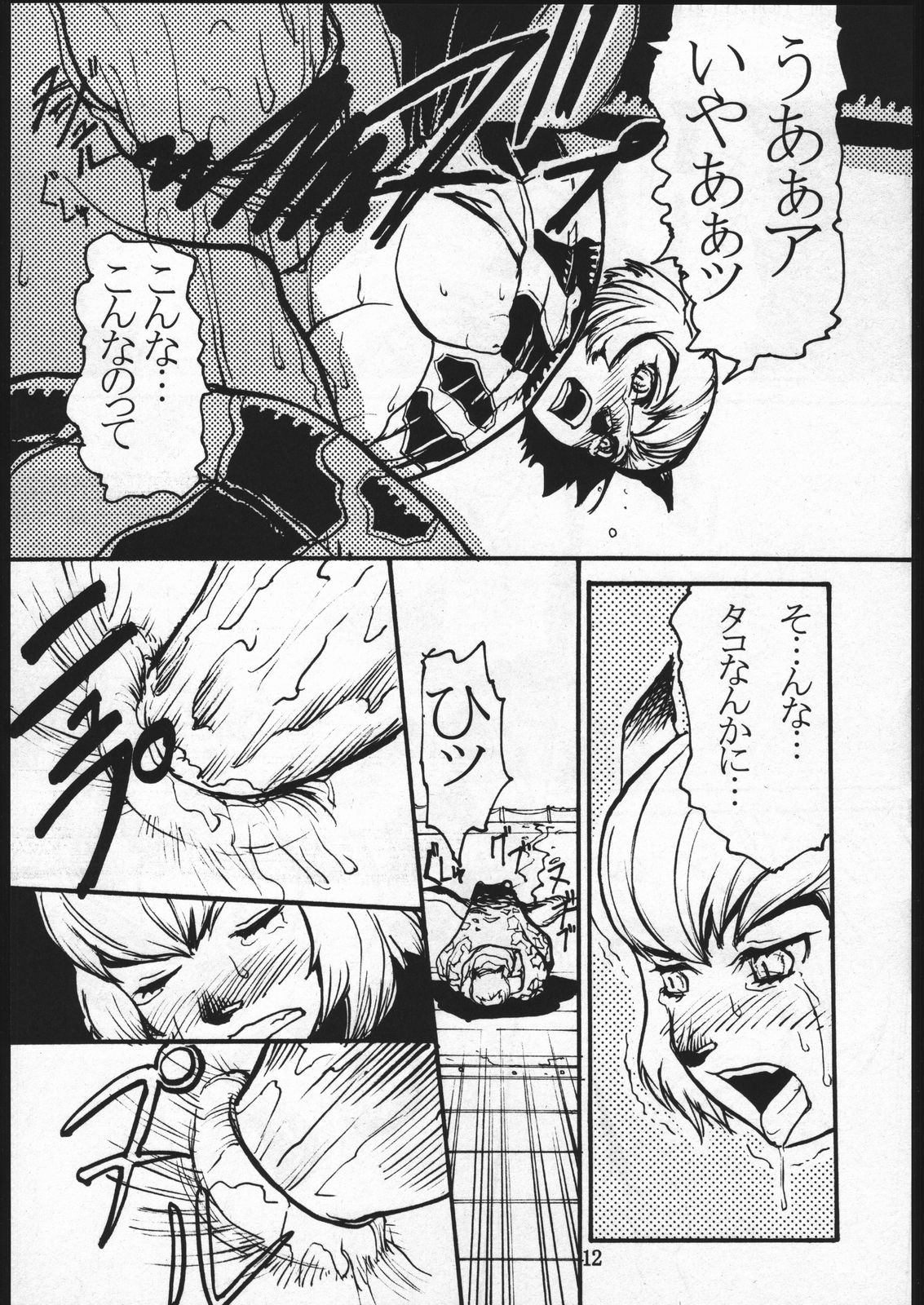 Kuroshiki Vol. 1 page 11 full