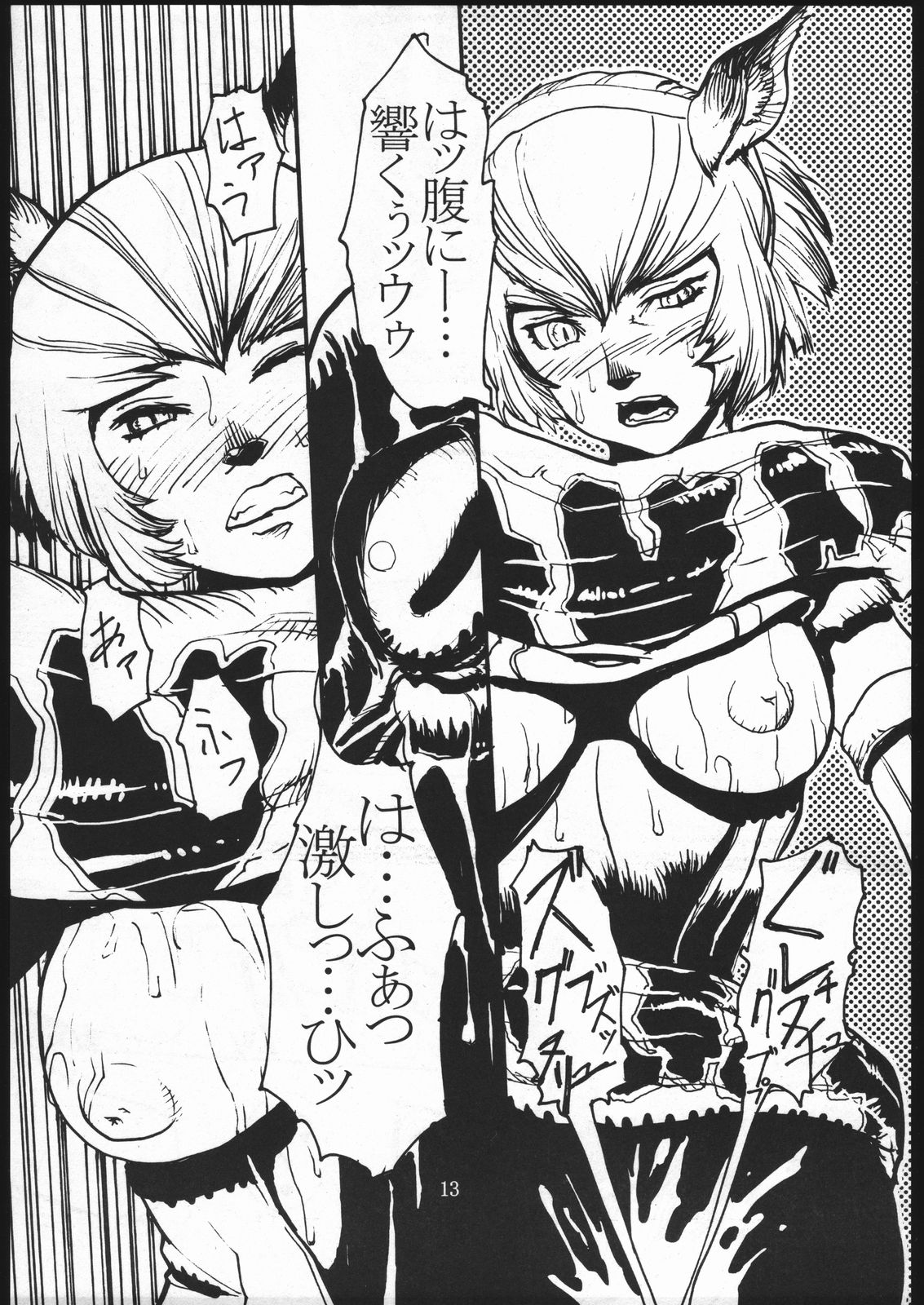 Kuroshiki Vol. 1 page 12 full