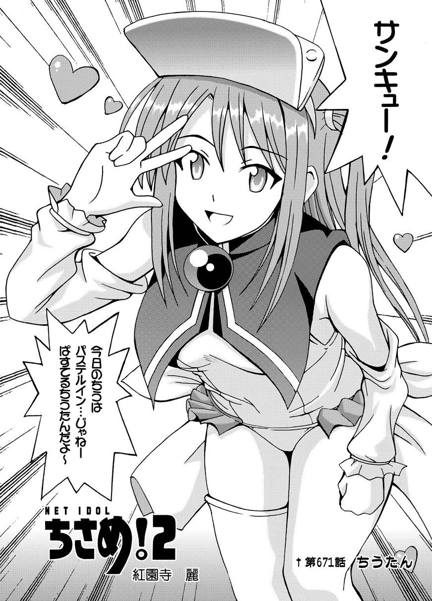 NET IDOL CHISAME 2 CHIUTAN page 3 full