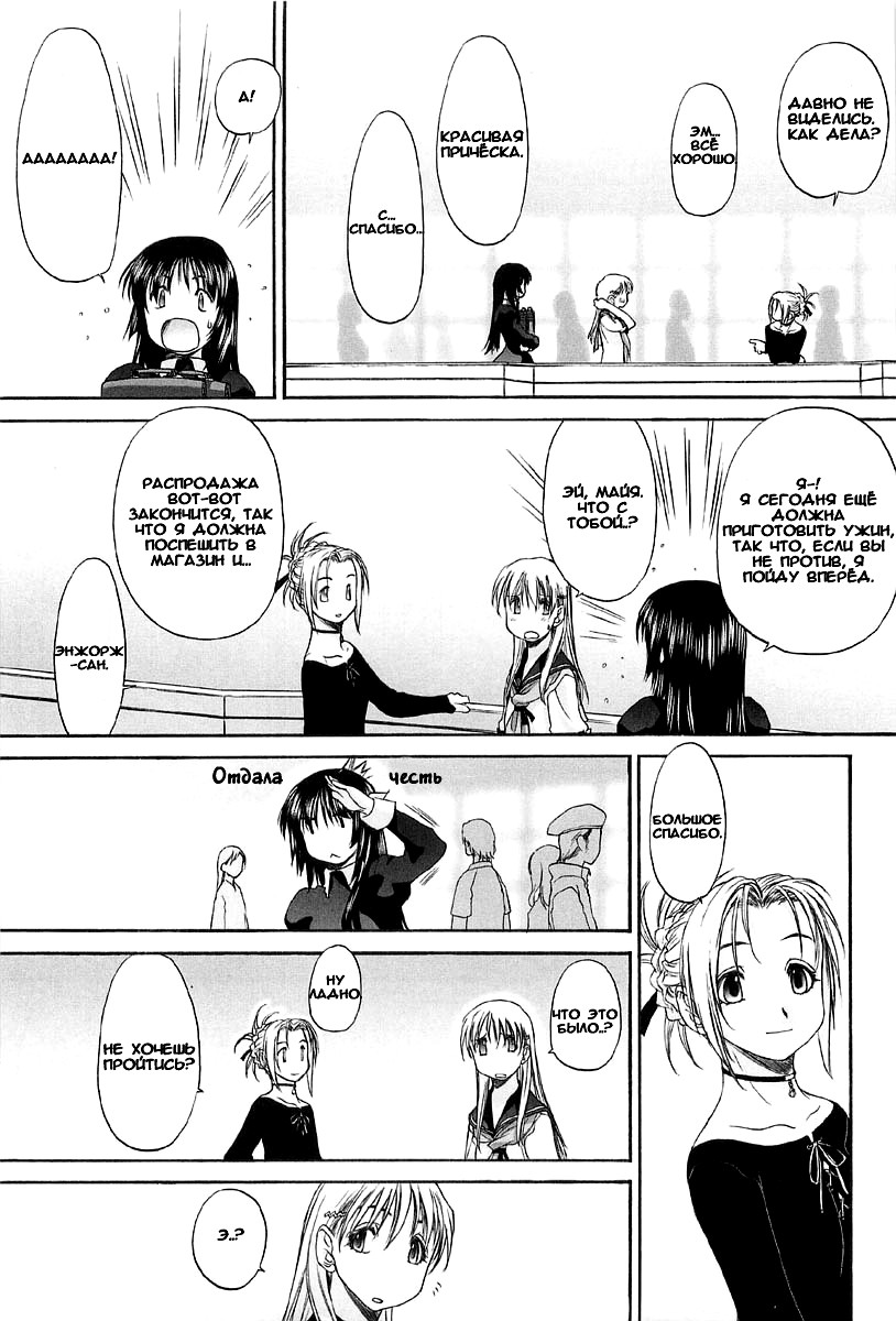 Shoujo Sect Vol.2 Ch.13 page 11 full