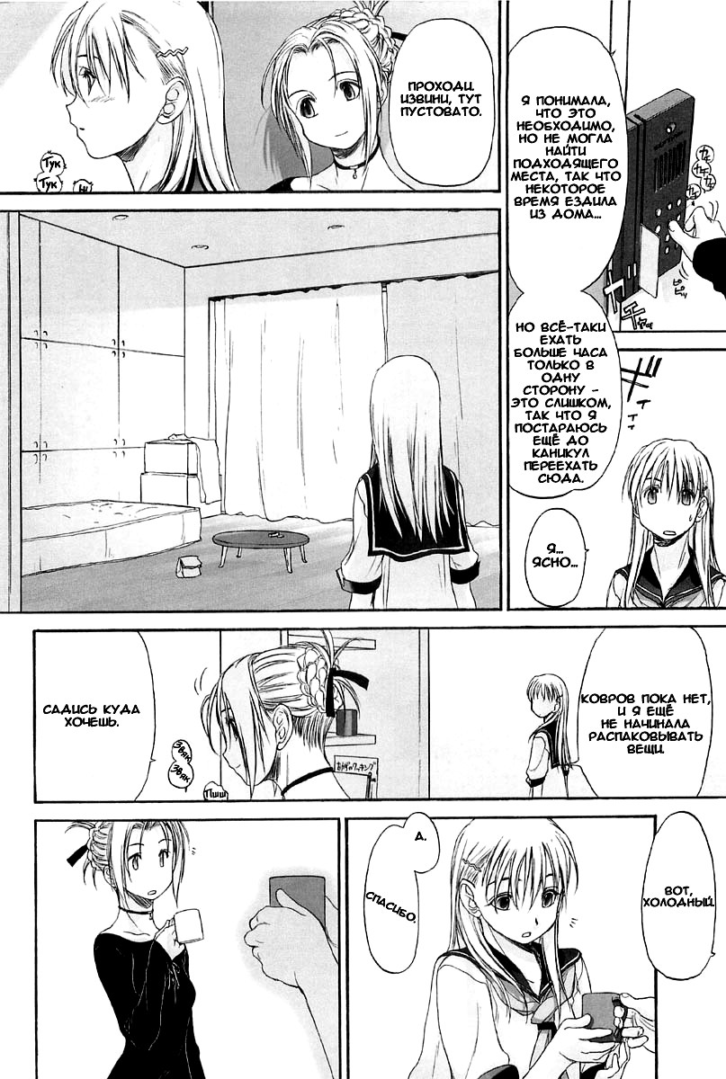 Shoujo Sect Vol.2 Ch.13 page 12 full