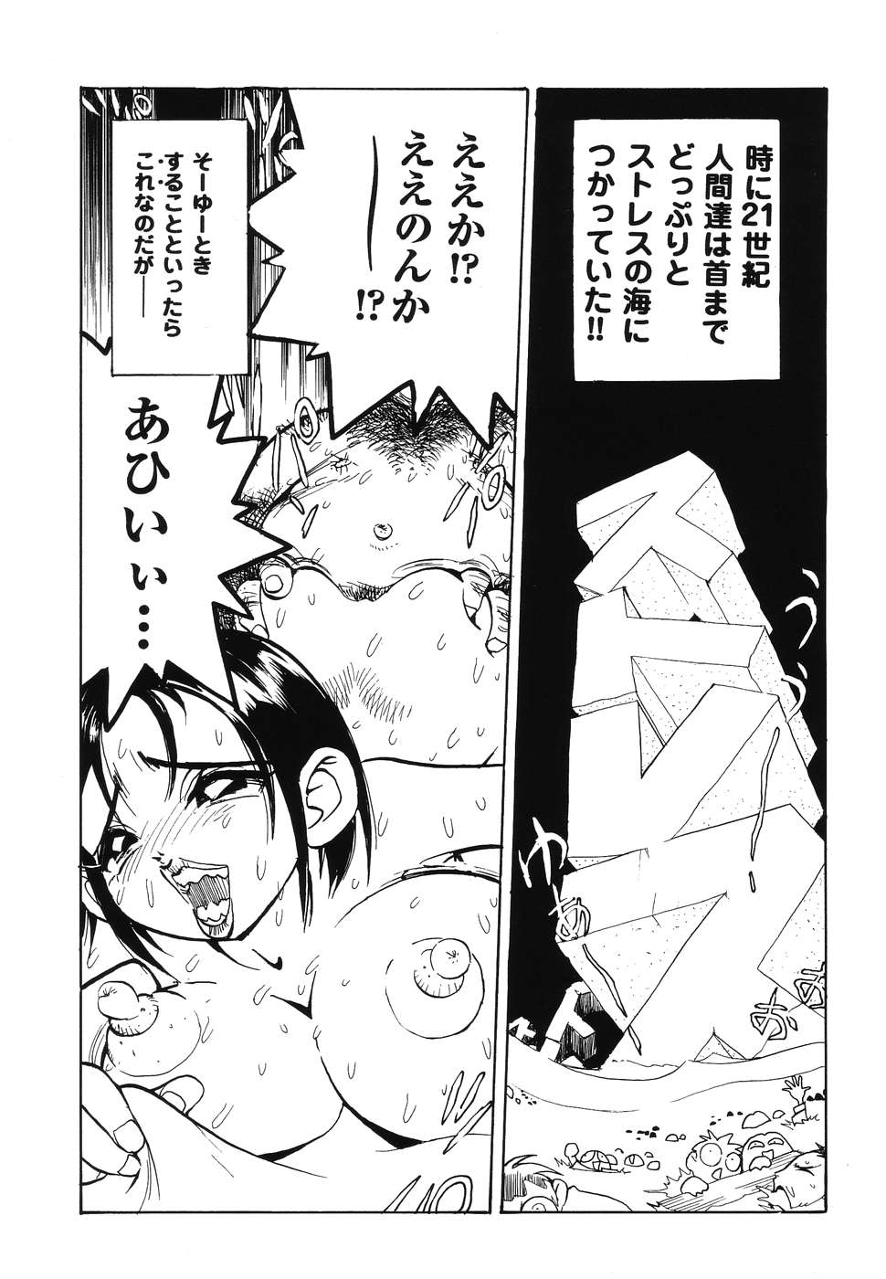 Doujitahatsu Ero page 11 full