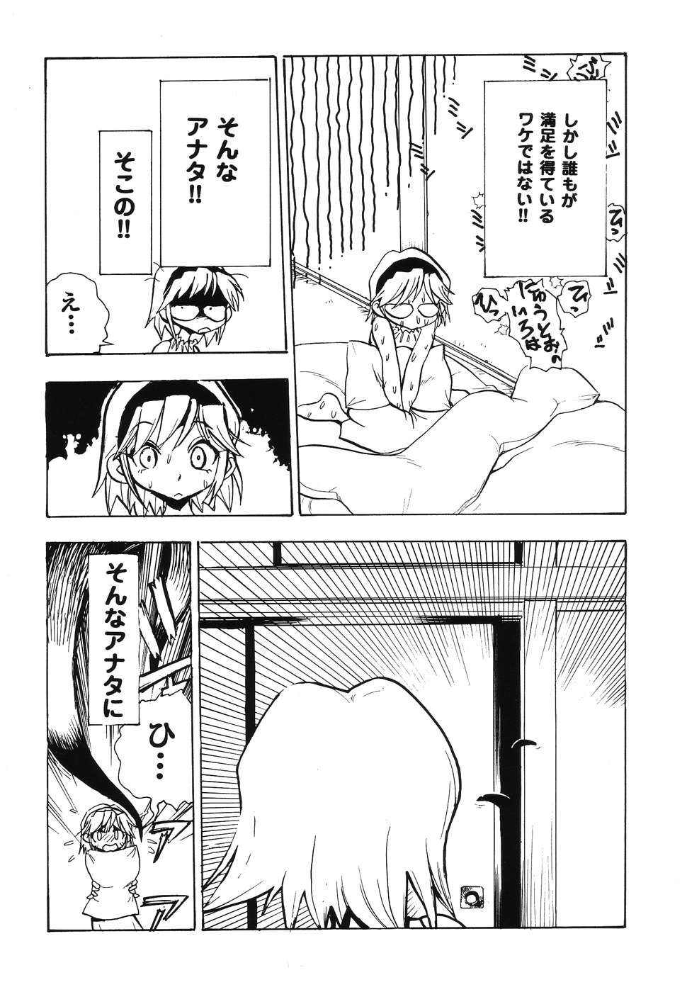 Doujitahatsu Ero page 12 full