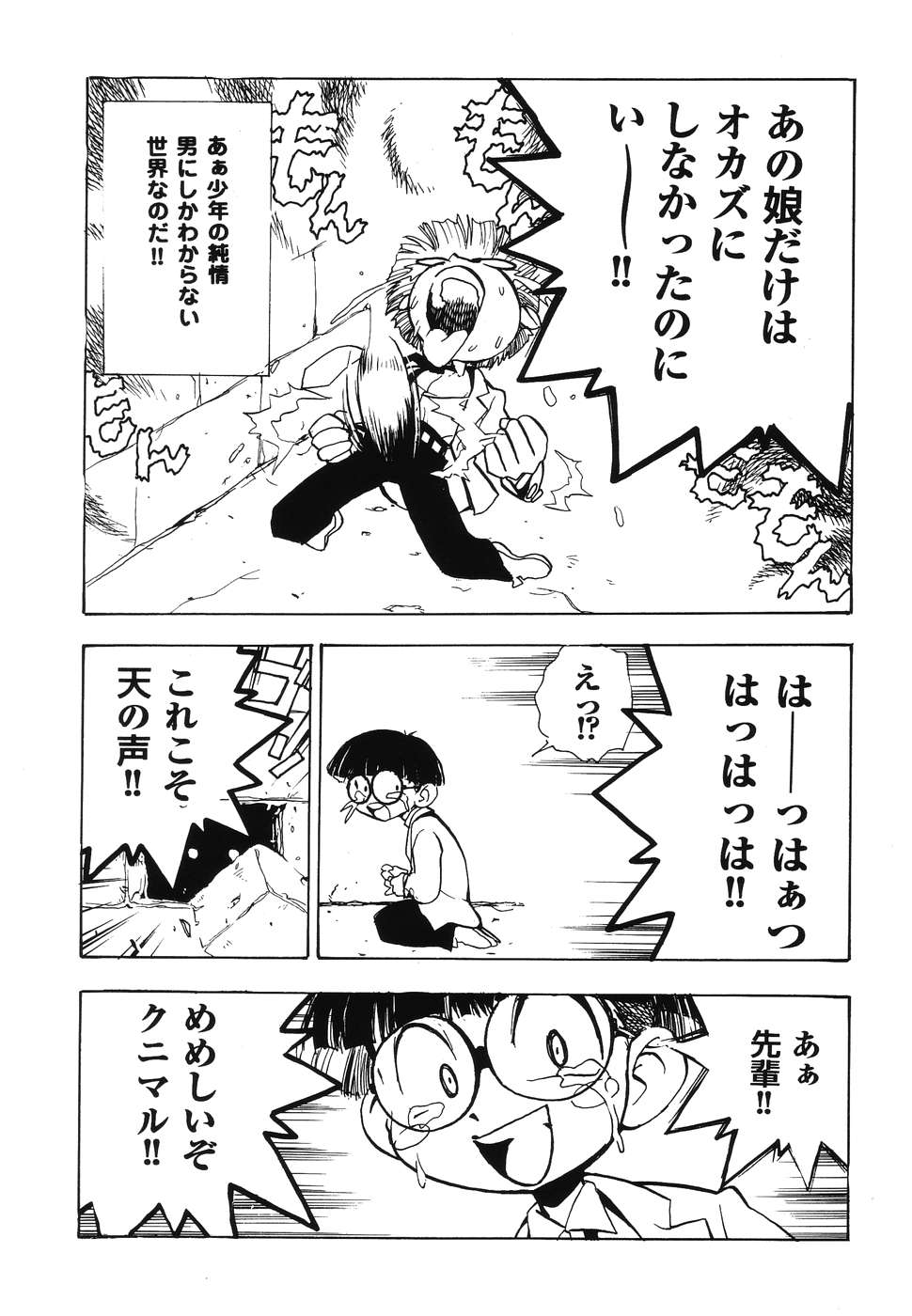 Doujitahatsu Ero page 9 full