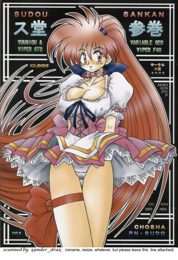 [Sudou (Sudou)] Sudou Sankan (Kai) (Variable Geo, Viper, Yu-Gi-Oh!) [2003-01] cover