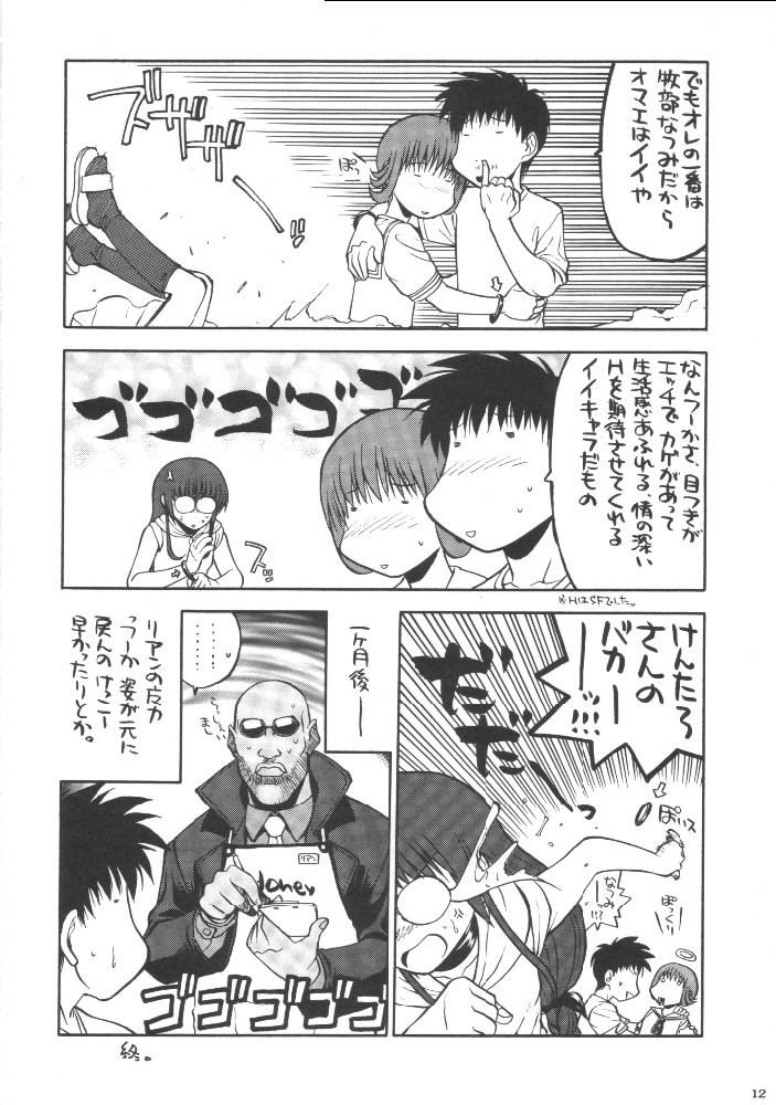 Shiritsu Sangendou Gakuen Koubaibu page 11 full