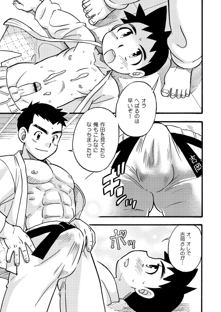 Shiroobi Buntarou page 12 full
