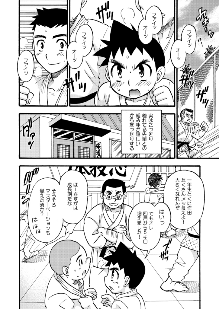 Shiroobi Buntarou page 3 full