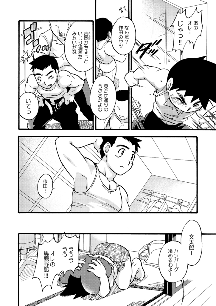 Shiroobi Buntarou page 5 full