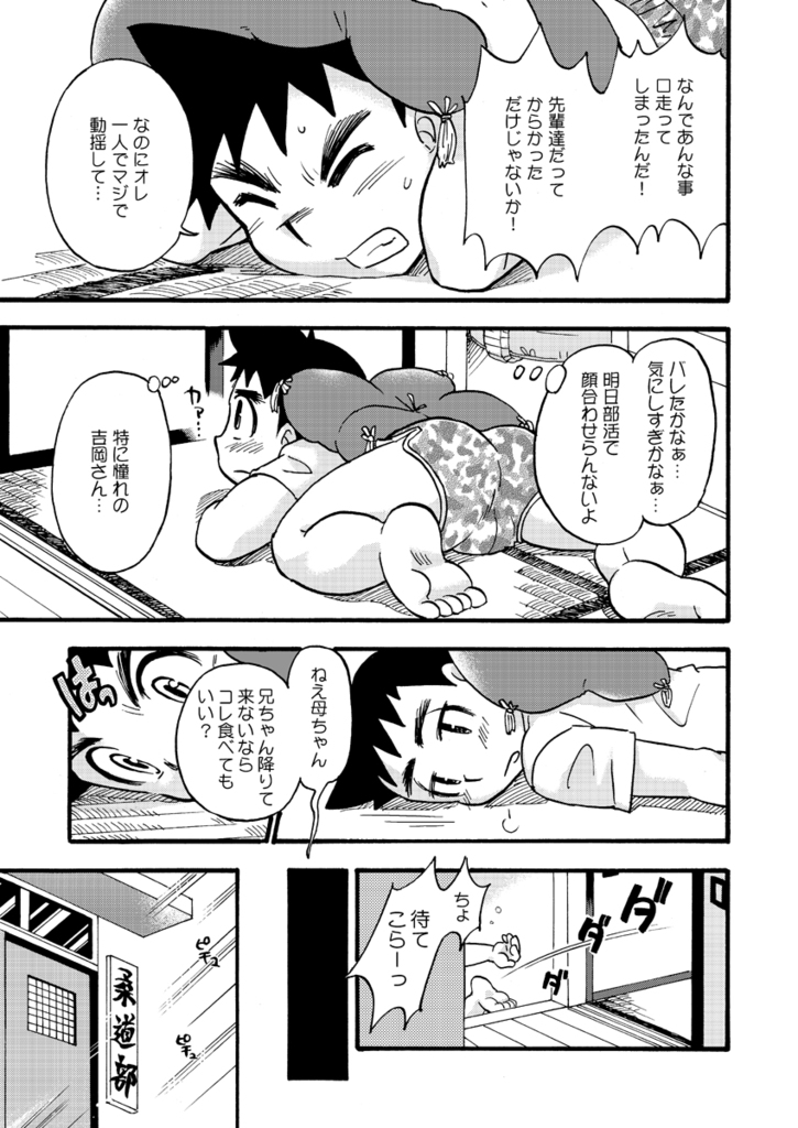 Shiroobi Buntarou page 6 full