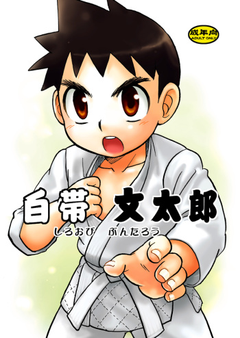 [Yama Momo Kajitsu (Tachibana Momoya)] Shiroobi Buntarou [Digital] cover