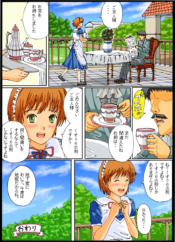 Kusuguri Maid / Imouto Kusuguri Sonota page 10 full