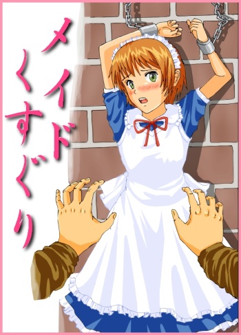[titillatio] Kusuguri Maid / Imouto Kusuguri Sonota cover