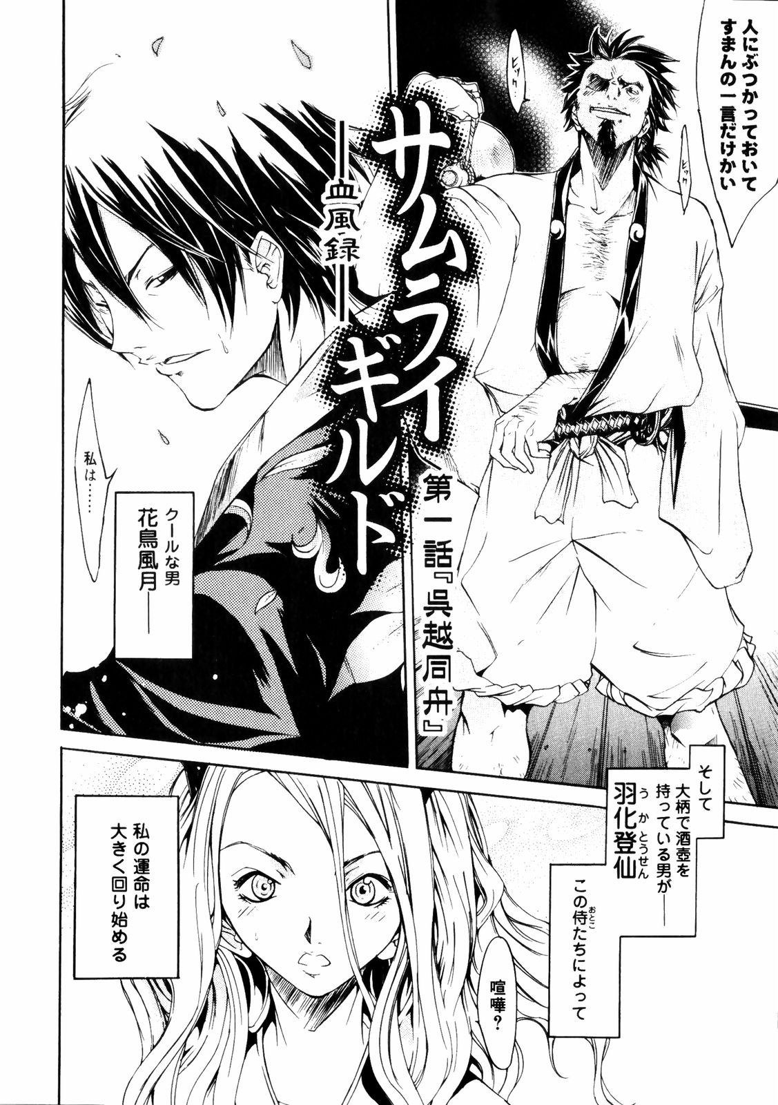 Samurai Guild ~Kepuuroku~ page 11 full