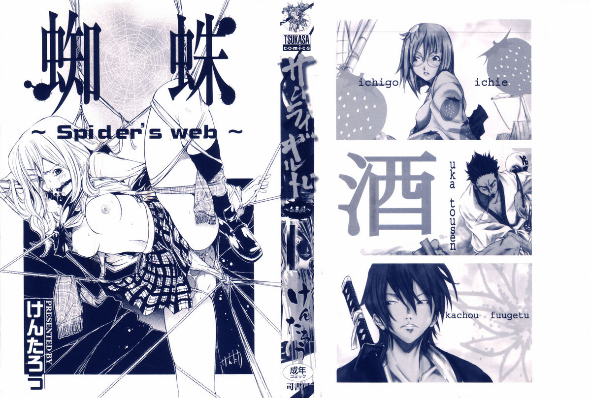 Samurai Guild ~Kepuuroku~ page 3 full