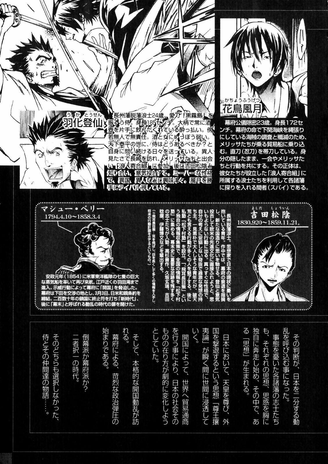 Samurai Guild ~Kepuuroku~ page 8 full