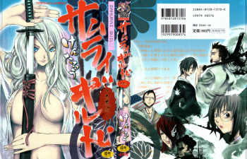 [Kentarou] Samurai Guild ~Kepuuroku~ cover