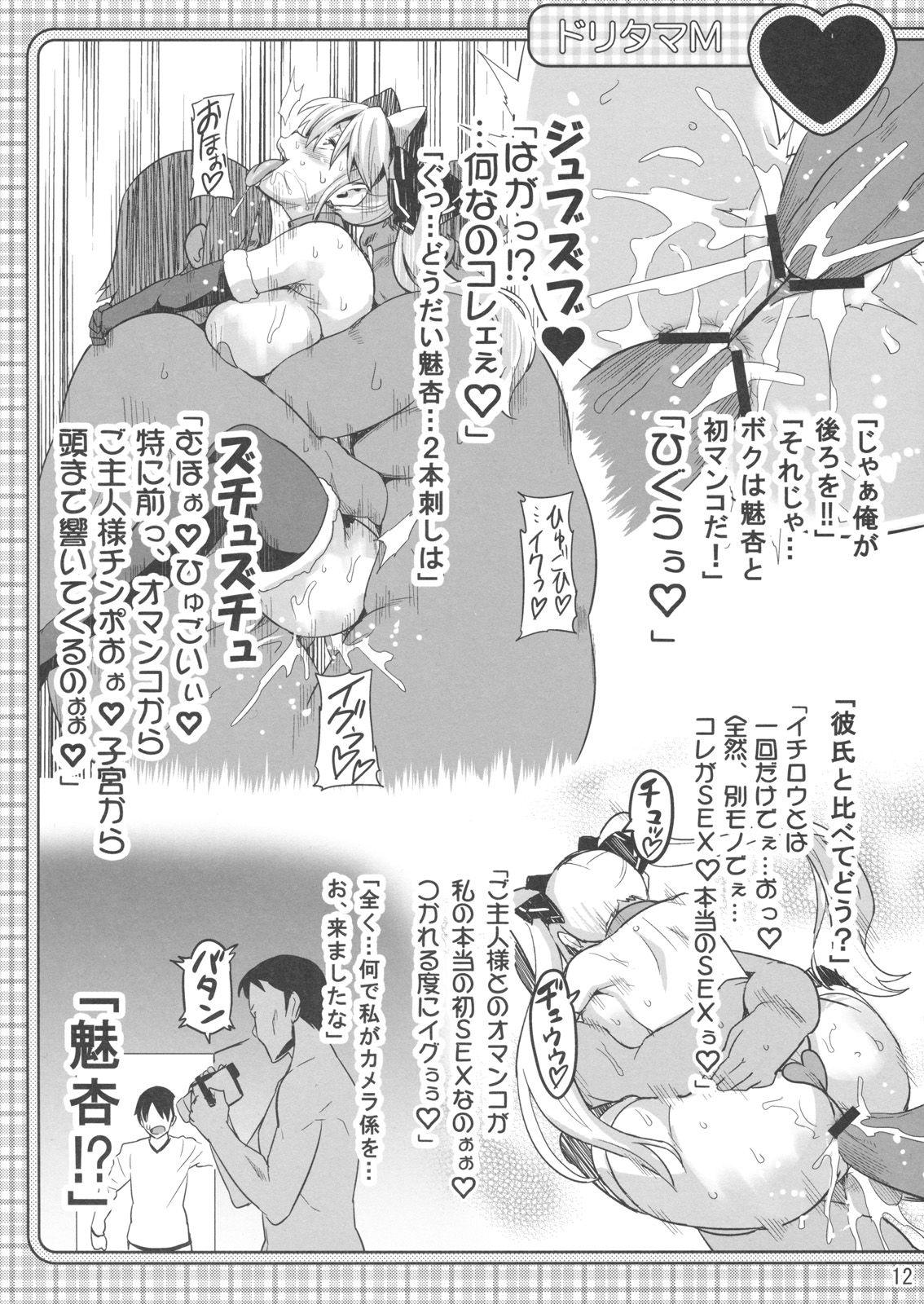 Dori Tama M page 11 full