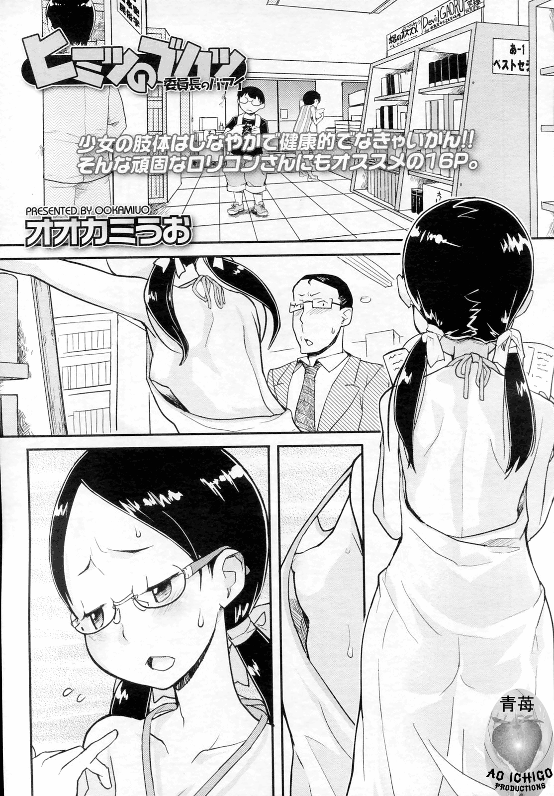 Himitsu no Bukatsu - Iinchou no Baai | Secret Club - Chairman's Situation page 1 full