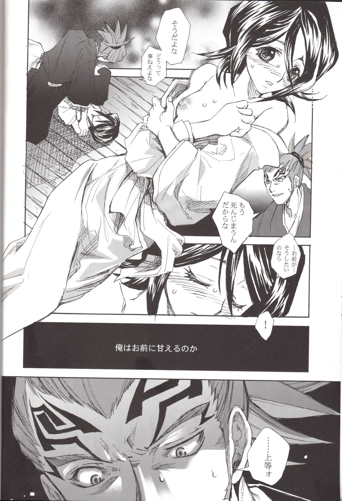 BLEACH Koiji Kkakeru Rukia sairokuhon page 11 full