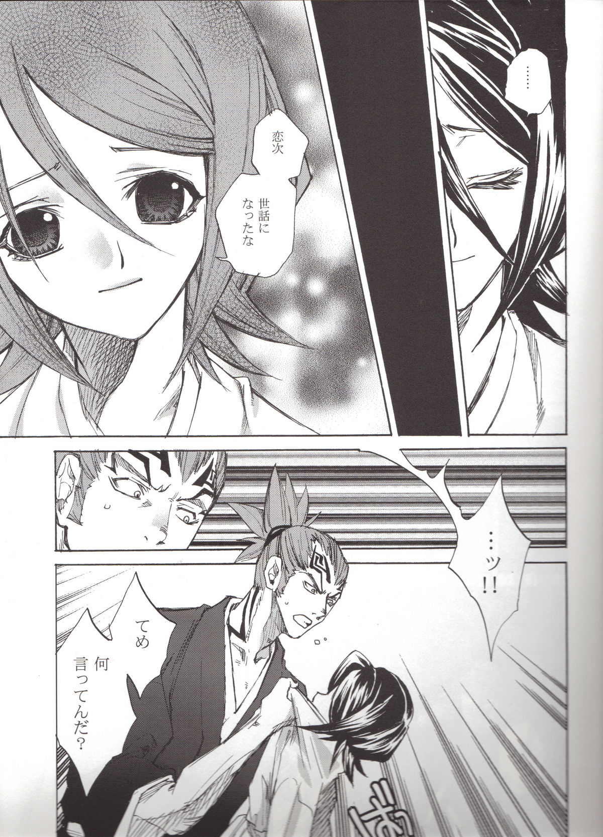 BLEACH Koiji Kkakeru Rukia sairokuhon page 6 full