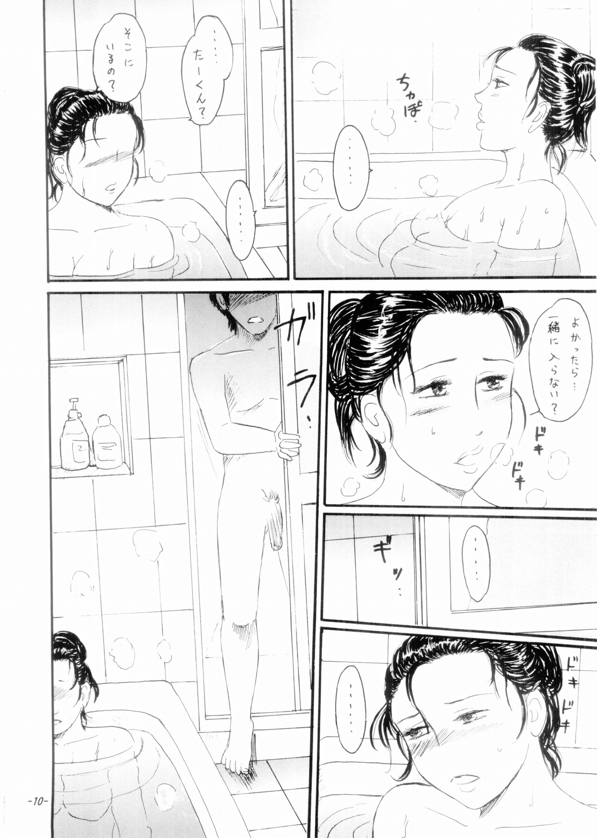 Mama Chichi page 9 full