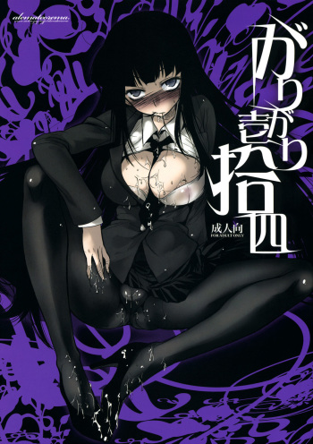 (ComiComi13) [Alemateorema (Kobayashi Youkoh)] GARIGARI 14 (Houkago Play) [English] [Bouyatachi Translations] cover