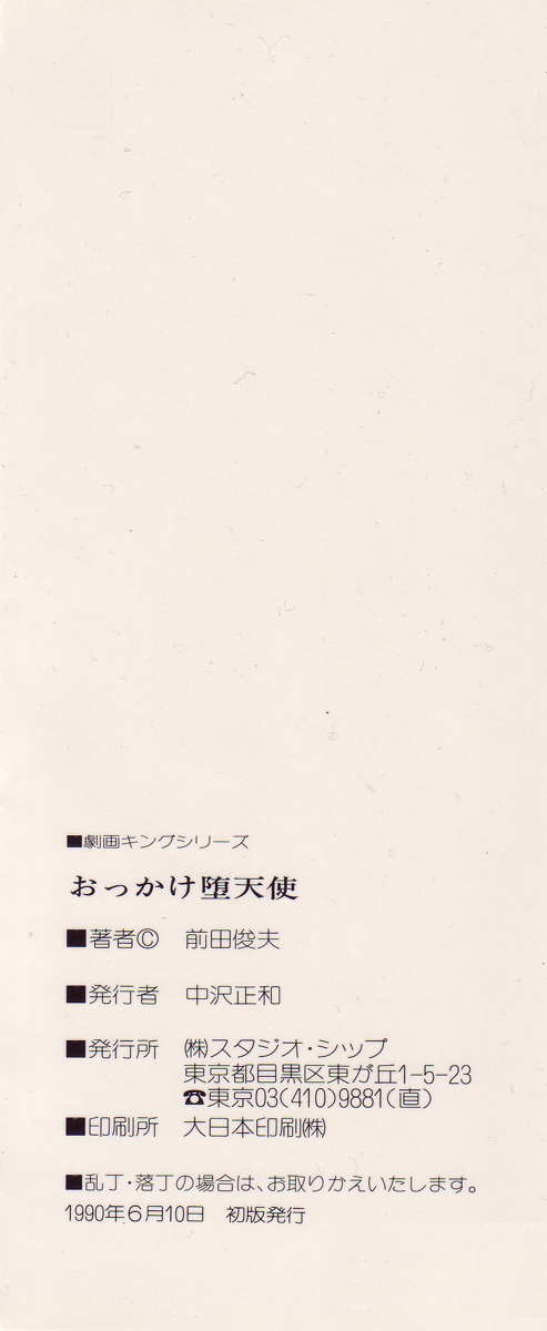 Okkake Datenshi page 12 full