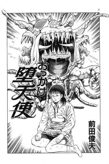 [Toshio Maeda] Okkake Datenshi cover