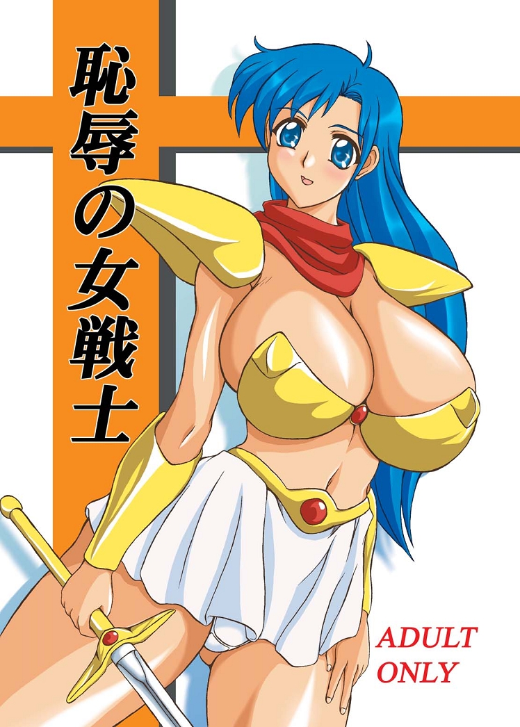 Chijoku no Onna-senshi page 1 full