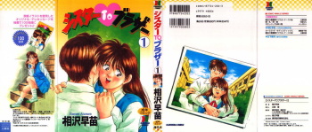 [Aizawa Sanae] Sister to Brother 1 cover