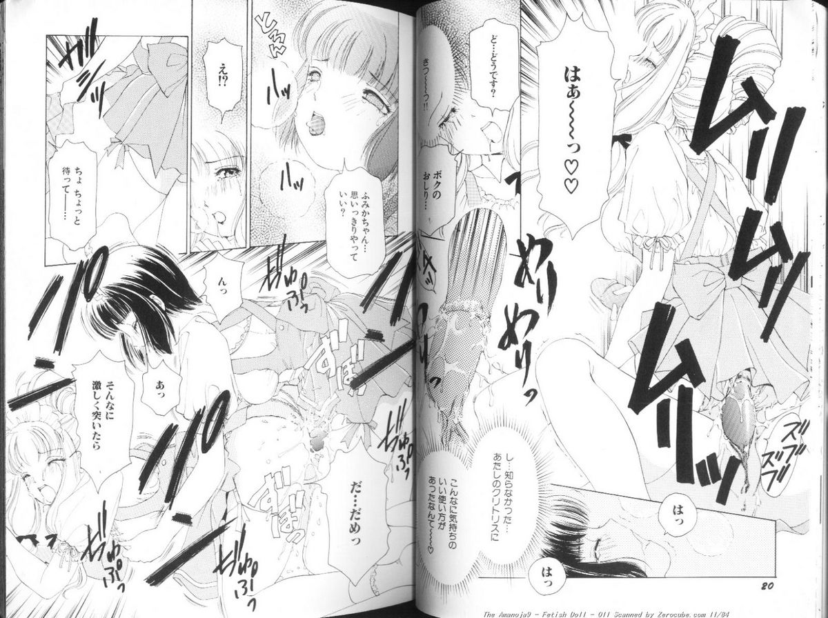 Fetish Ningyou | Fetish Doll page 12 full