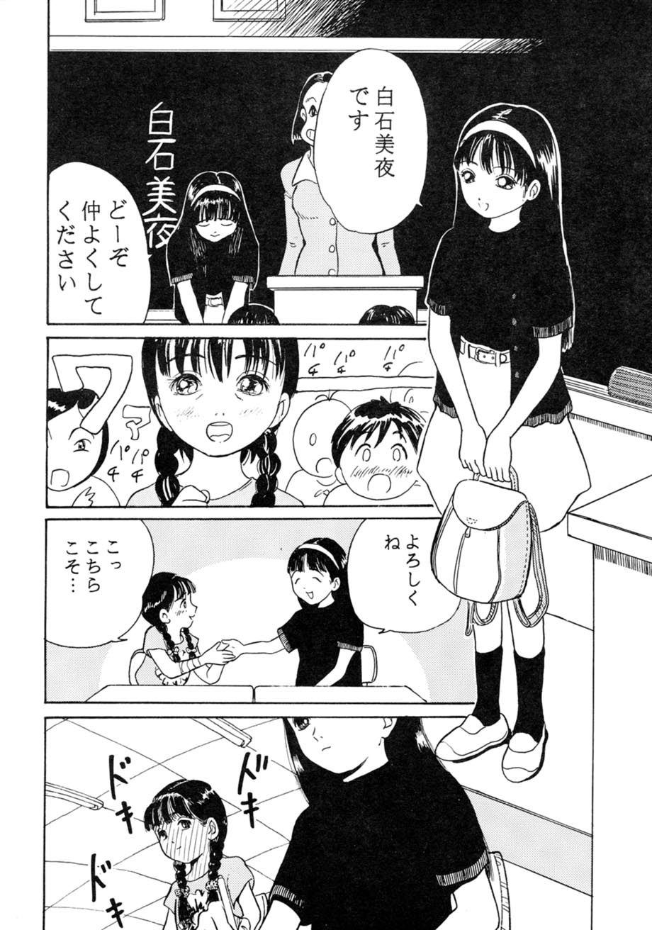 Sa-chan Onii-chan to Issho Soushuuhen 1 page 11 full