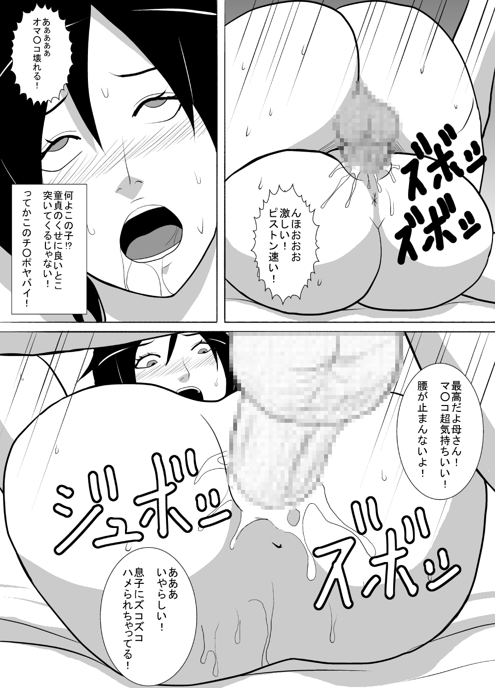 Musuko wa Doushiyou mo Nai Hentai Otoko deshita. page 12 full