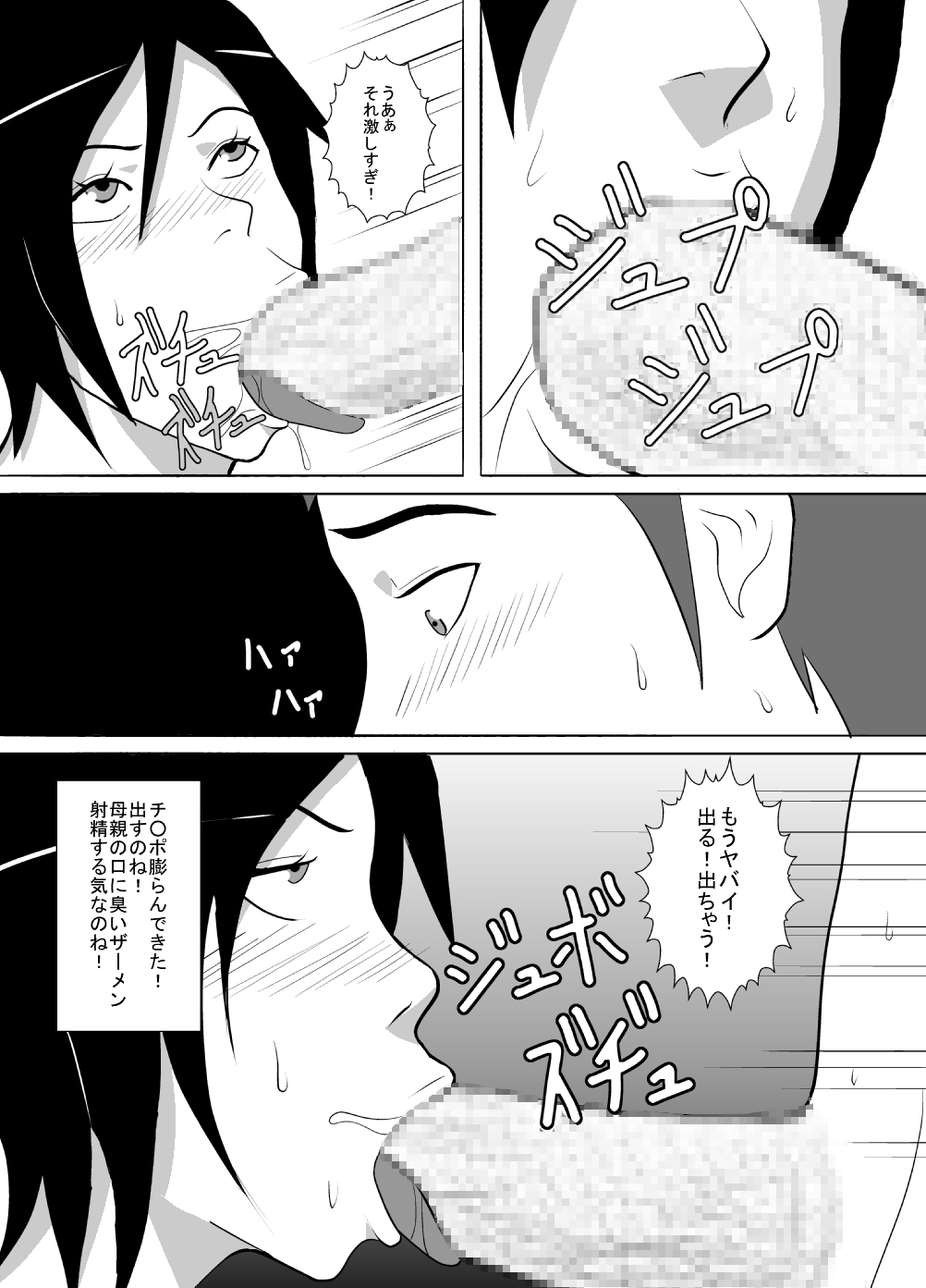 Musuko wa Doushiyou mo Nai Hentai Otoko deshita. page 8 full