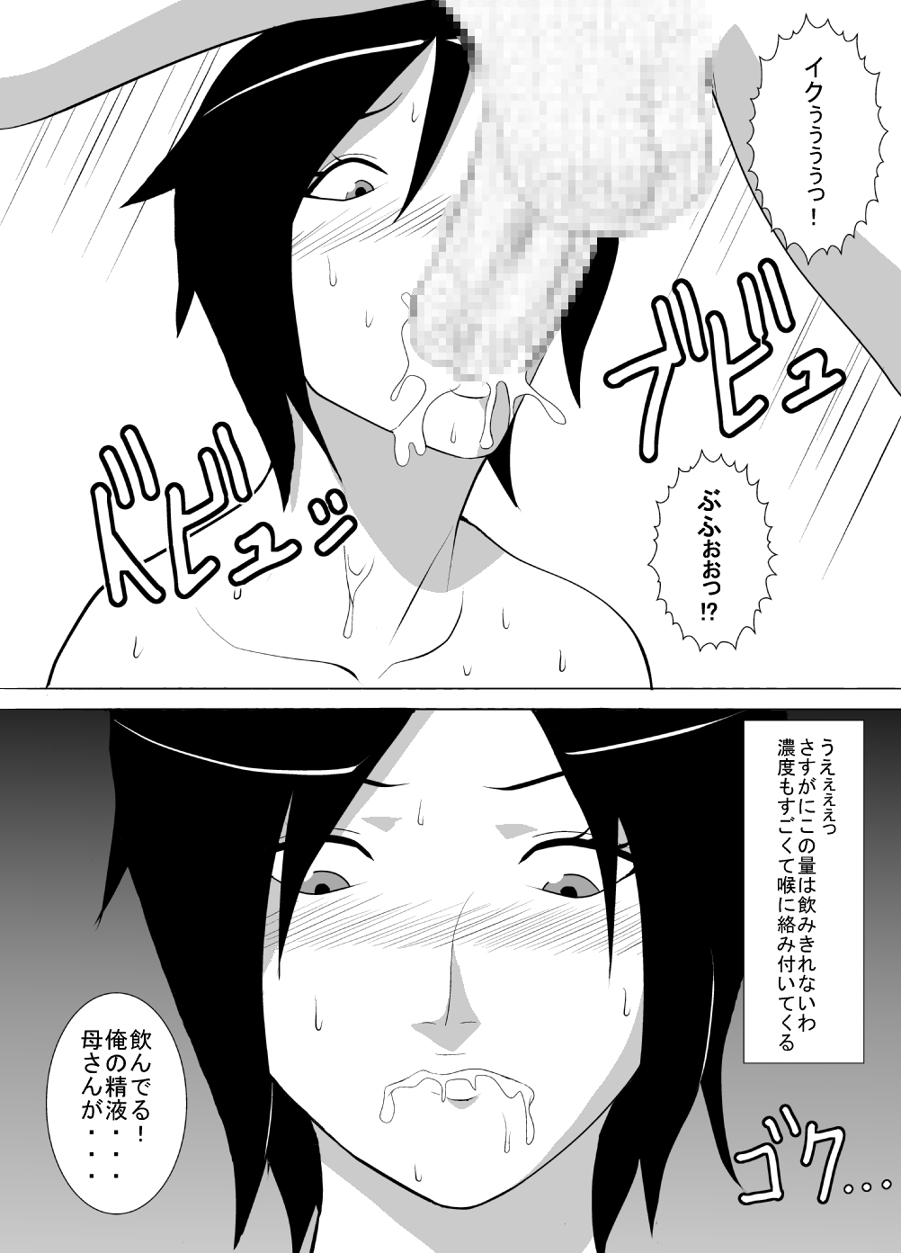 Musuko wa Doushiyou mo Nai Hentai Otoko deshita. page 9 full