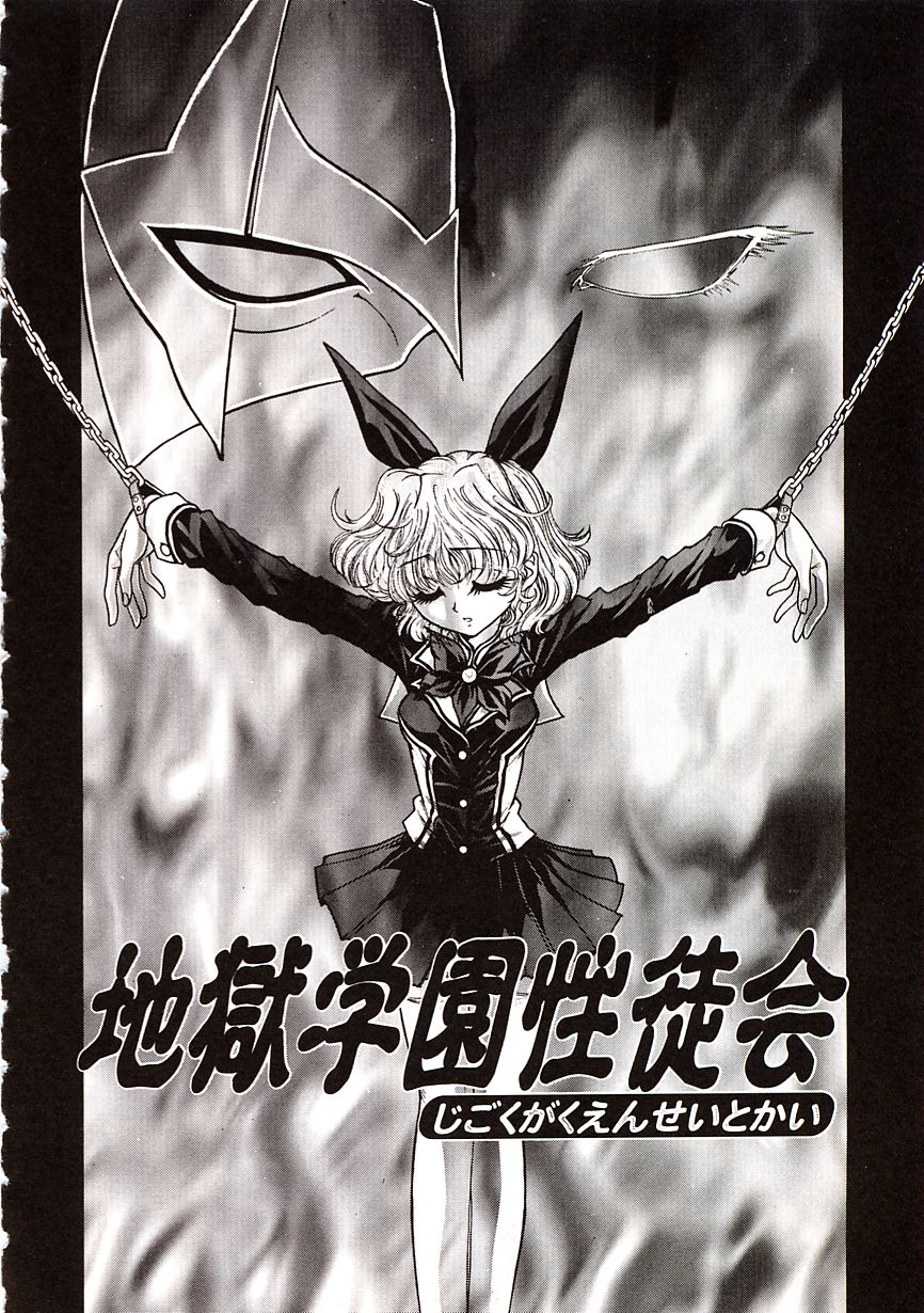 Jigoku Gakuen Seitokai page 11 full
