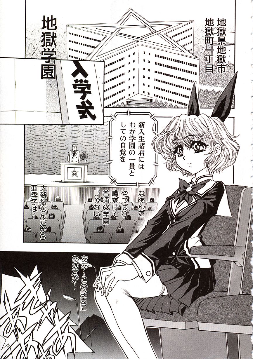 Jigoku Gakuen Seitokai page 12 full