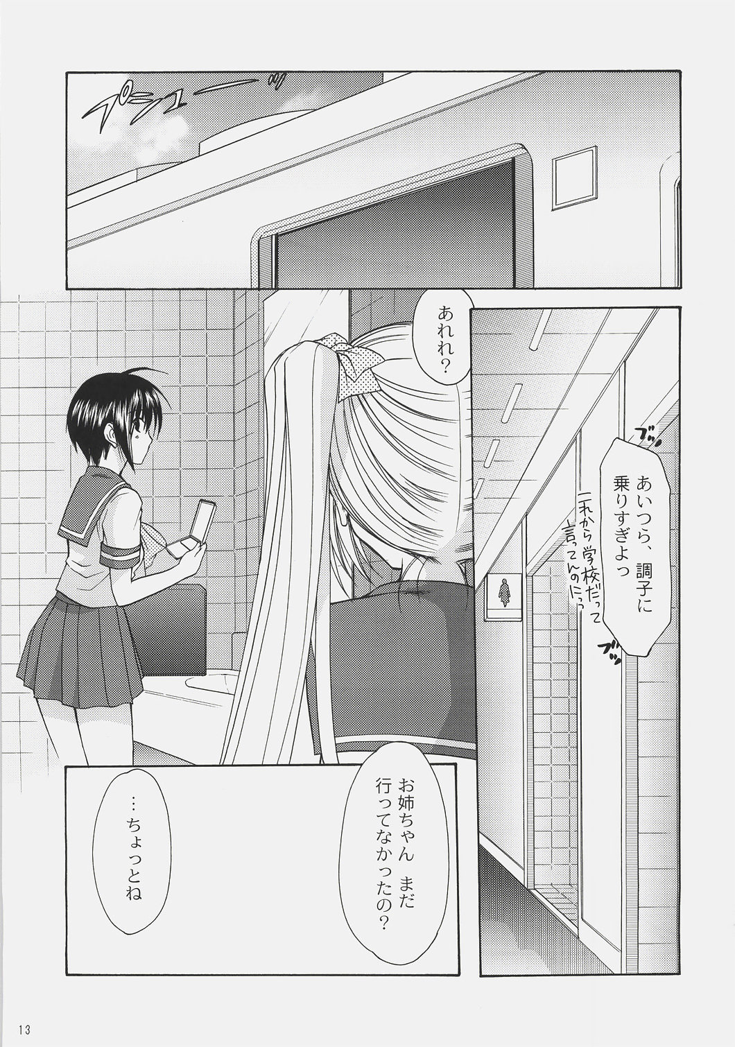 xxx de Ikasete! 6 ~Chikan Densha ni Goyoujin!~ page 12 full