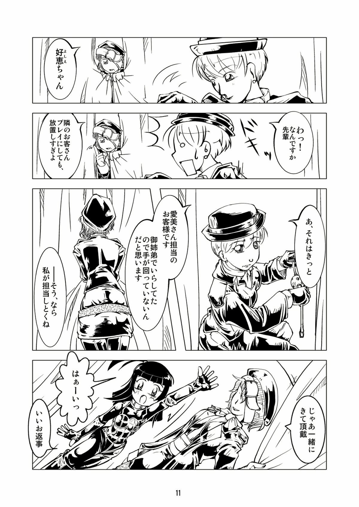 Fetish House page 11 full