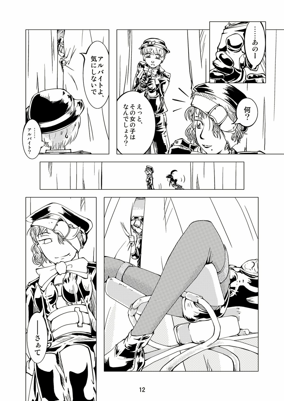 Fetish House page 12 full