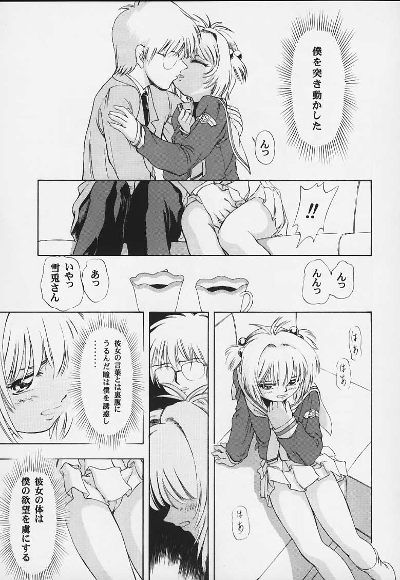 Sakura no Naisho page 12 full