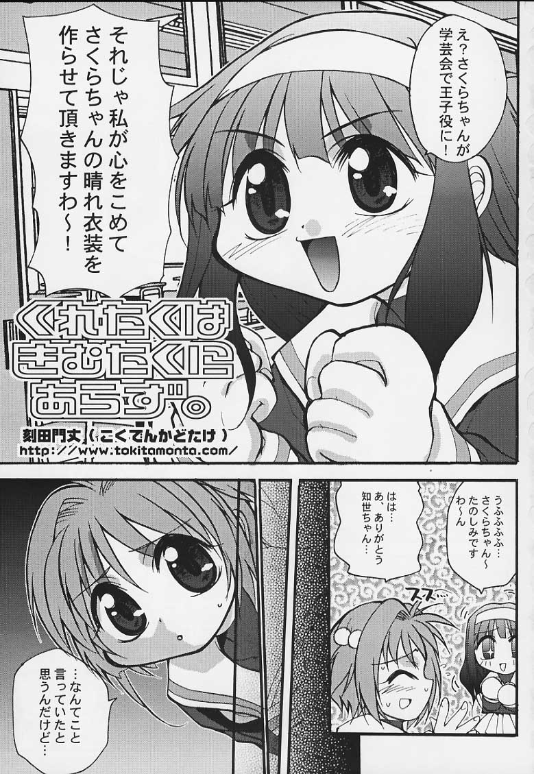 Sakura no Naisho page 2 full