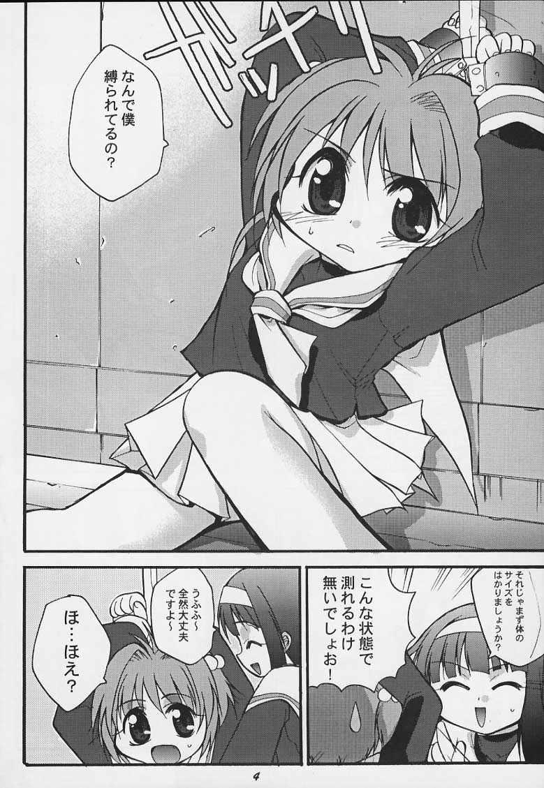 Sakura no Naisho page 3 full