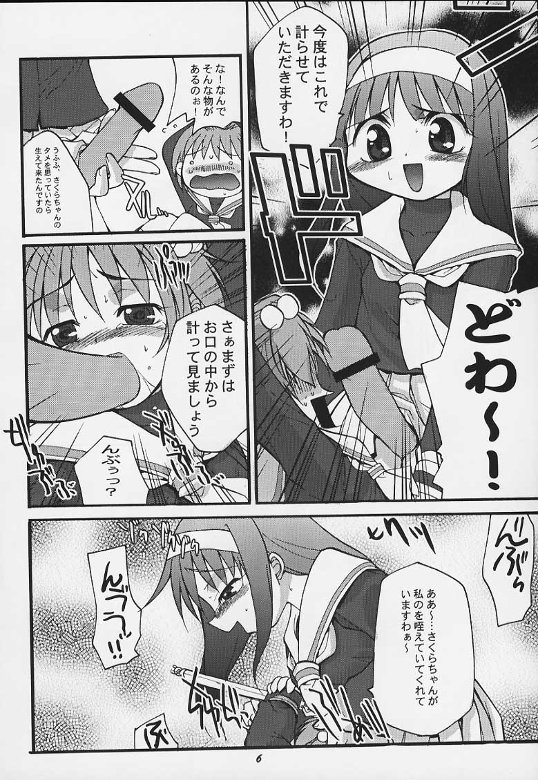 Sakura no Naisho page 5 full